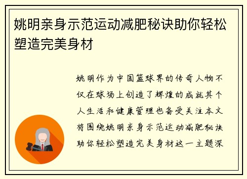 姚明亲身示范运动减肥秘诀助你轻松塑造完美身材