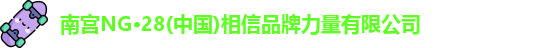 南宫NG28